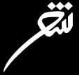 شعر ماه تیر 99