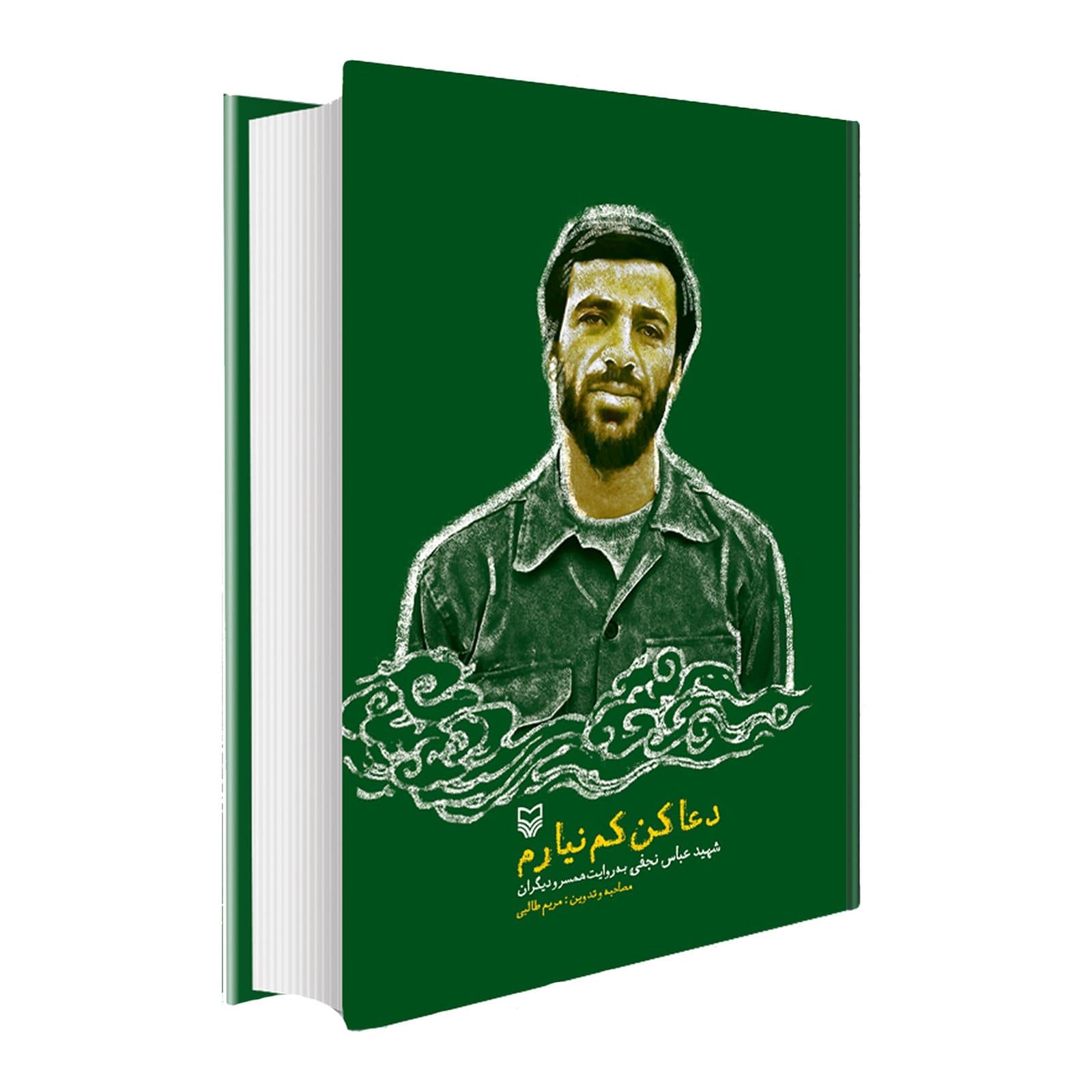 دعا کن کم نیارم