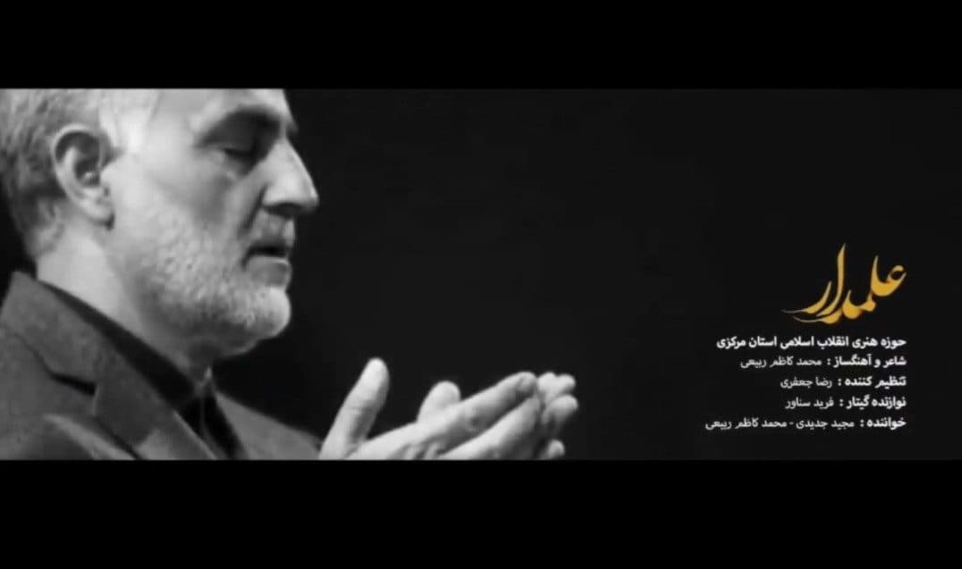 تولید نماهنگ علمدار در اراک