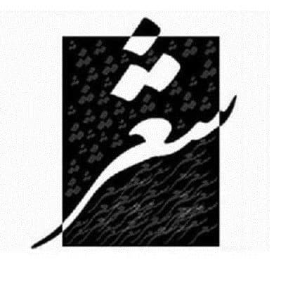 شعر ماه بهمن 99