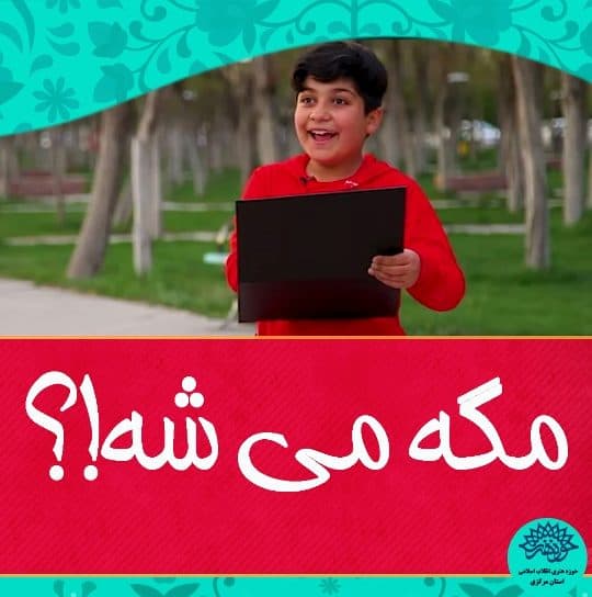 استقبال بی نظیر از تولیدات قرآنی حوزه هنری استان مرکزی