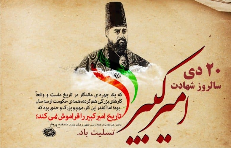 شهادت امیرکبیر