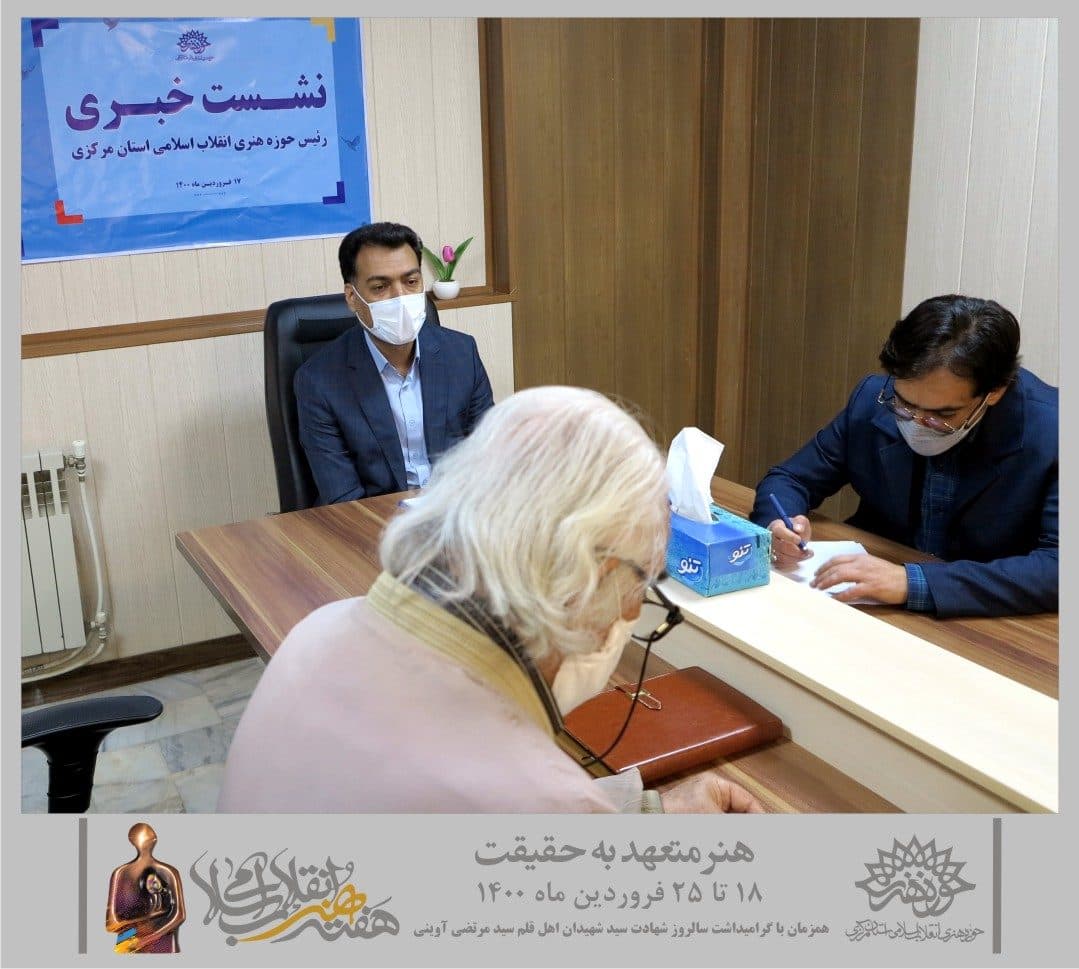 نشست خبری رئیس حوزه هنری استان