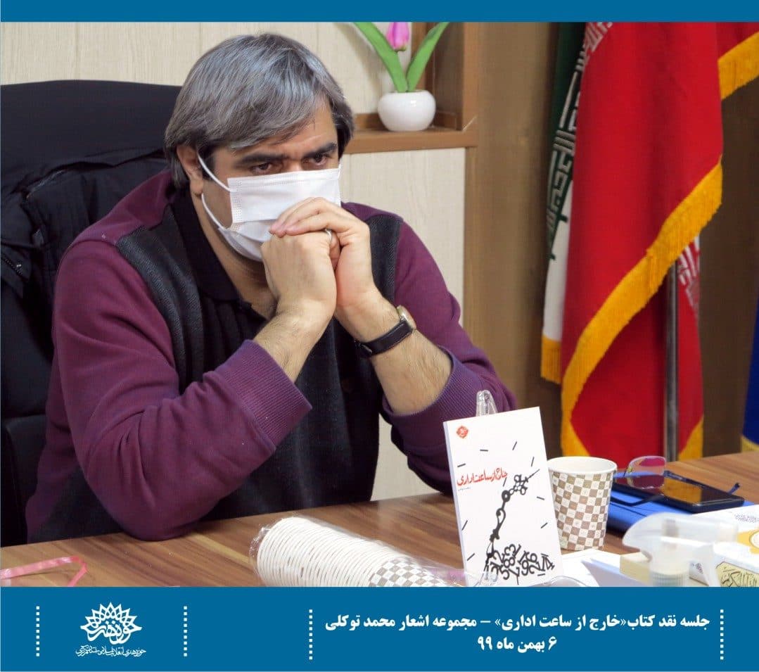 نقد کتاب «خارج از ساعت اداری»