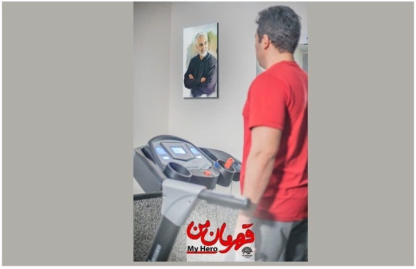 قهرمان من