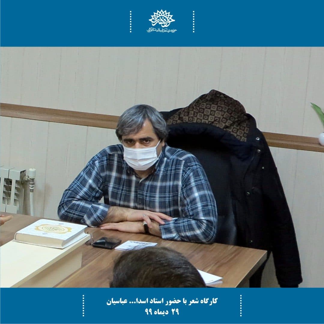 کارگاه شعر حوزه هنری استان مرکزی