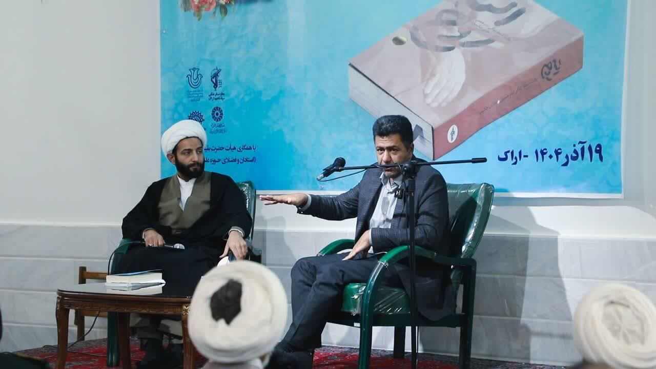 نقد کتاب روح الله در اراک