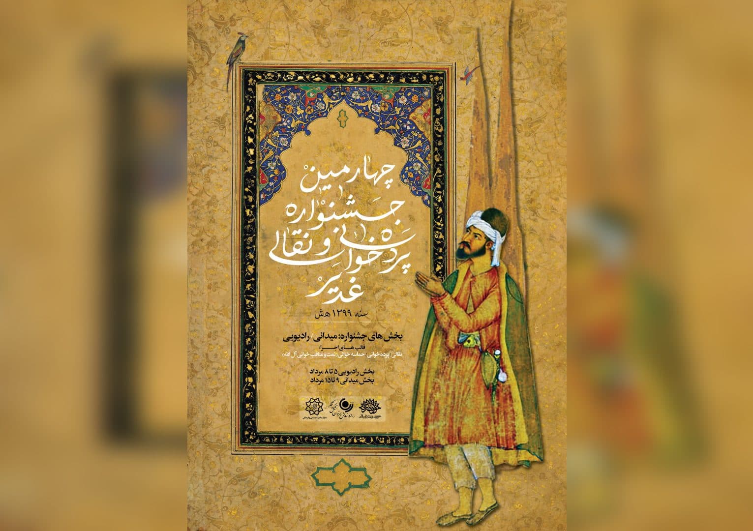 چهارمین جشنواره سراسری نقالی و پردهخوانی غدیر «نقالان علوی» فراخوان داد