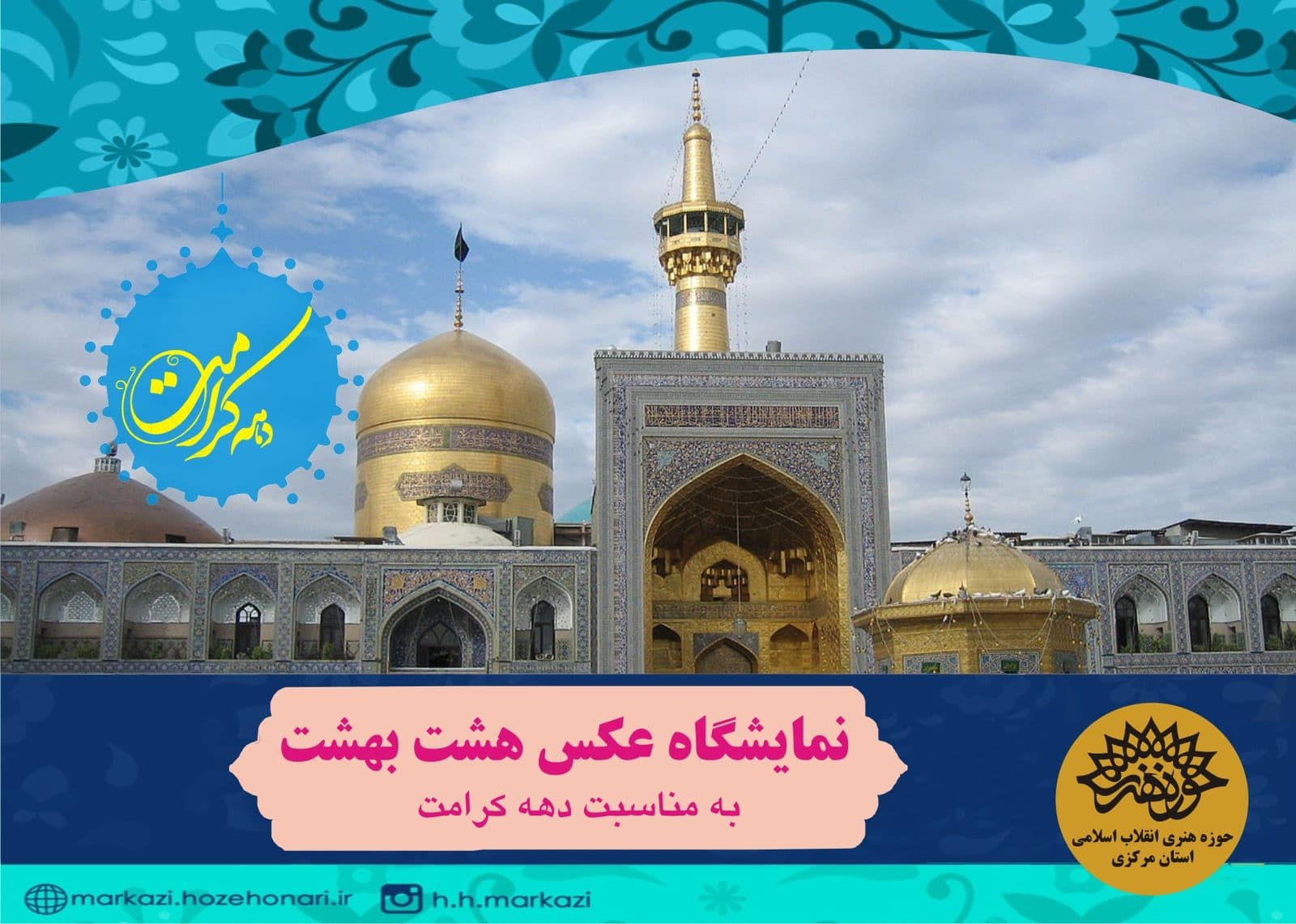 نمایشگاه عکس «هشت بهشت»