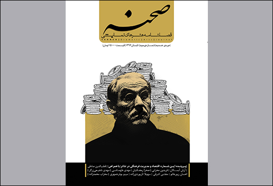 سومین شماره از دوره جدید فصلنامه 