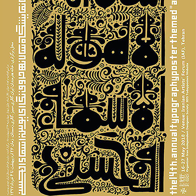 نمایشگاه سالانه حروف نگاری اسماءالحسنی