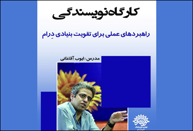کارگاه آموزشی در مازندران برگزار می‌شود