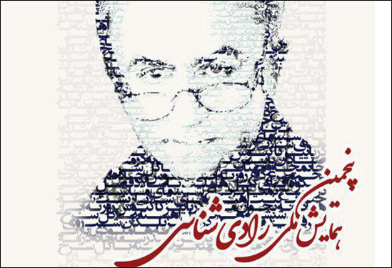 کاندیداهای مسابقه نمایشنامه‌نویسی همایش ملی رادی‌شناسی اعلام شدند