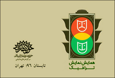 اعلام اسامی نمایش‌های خیابانی کمپین 