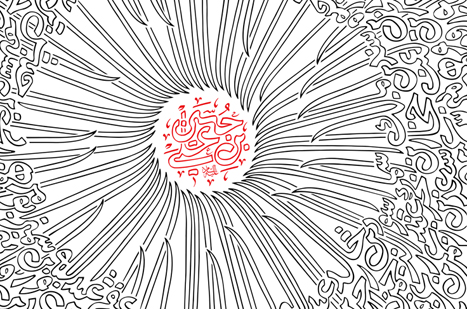 جلوگیری از تکرار آثار با تغییر نگرش در موضوعات سوگواره
