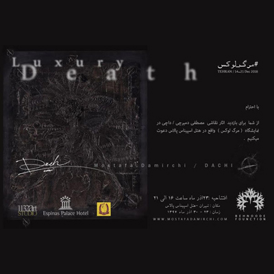 گالری هتل اسپیناس پالاس تا سوم دی میزبان آثار داچی