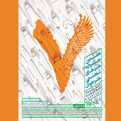 نشان ویژه «عالی» به هنرمند ویژه جشنواره اهدا می‌شود