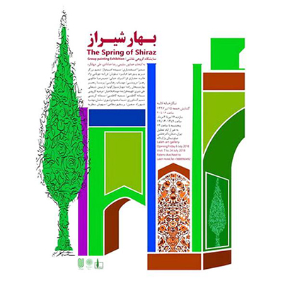نمایشگاه «بـهار شیراز» در تهران