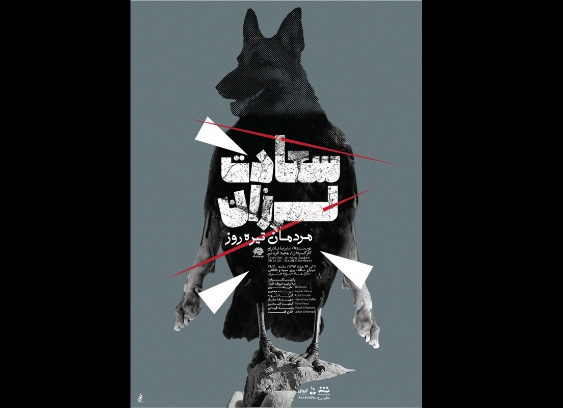 نمایش «سعادت لرزان مردمان تیره‌روز» ویژه‌ عکاسان و خبرنگاران به روی صحنه می‌رود