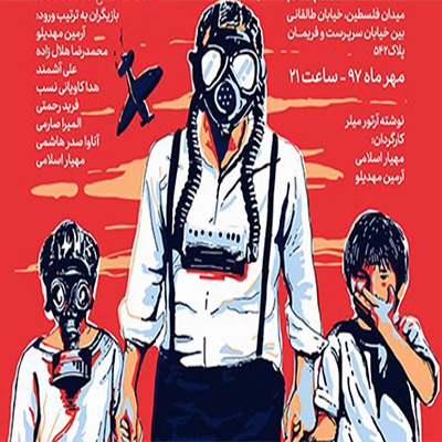 انتشار پوستر نمایش «همه پسران من»