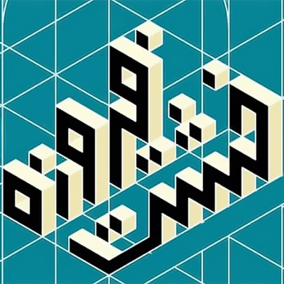 فراخوان جشنواره معماری «خشت فیروزه»