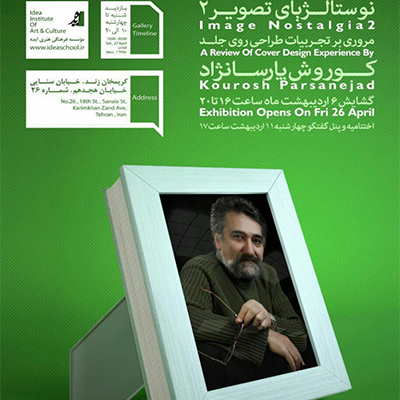 نمایشگاه نوستالژی تصویر ۲