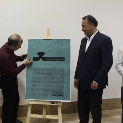 آیین رونمایی از پوستر و فراخوان نخستین رویداد ملی خوشنویسی ع در جهرم