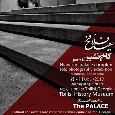 سعید فلاح‌­فر با نمایشگاه عکس 