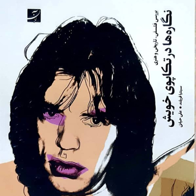 نگاره ها در تکاپوی خویش