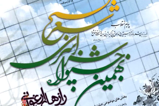 موفقیت هنرمندان حوزه هنری گلستان در نهمین جشنواره سراسری شعربسیج کشور