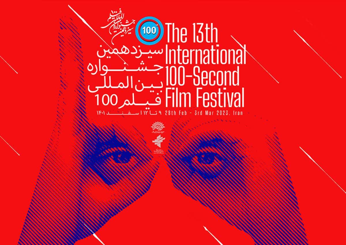 راهیابی تولیدات حوزه هنری استان مرکزی به جشنواره فیلم 100
