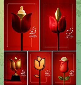 مجموعه پوستر «جانم فدای ایران» بخش سوم