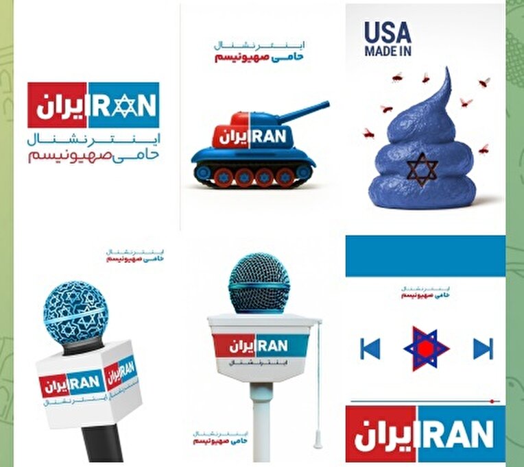 مجموعه پوستر اینترنشنال حامی صهیونیسم