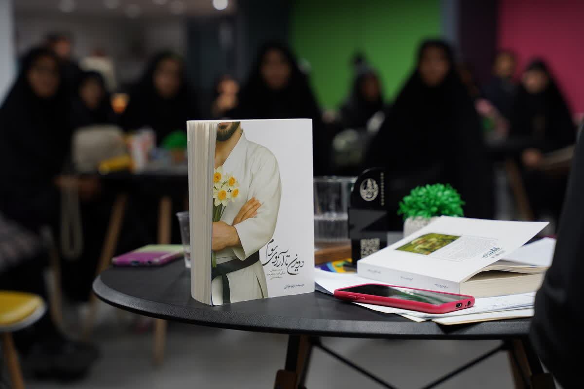 نشست نقد و بررسی کتاب «دویدن تا آرزوی سوم» در اراک برگزار شد